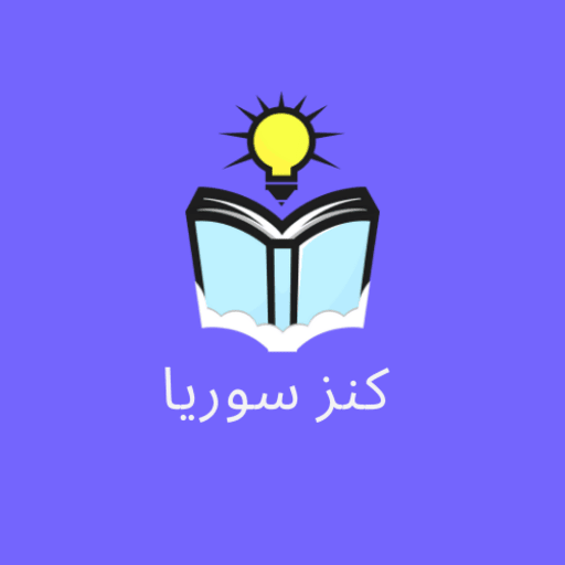 أيقونة Syria.kinz.apk