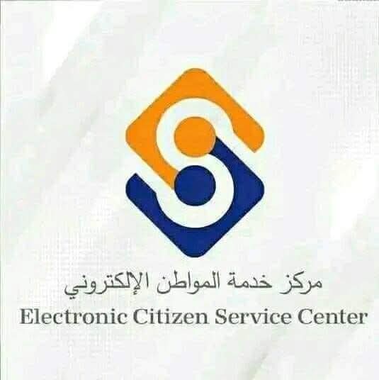 شعار مركز خدمة المواطن الالكتروني