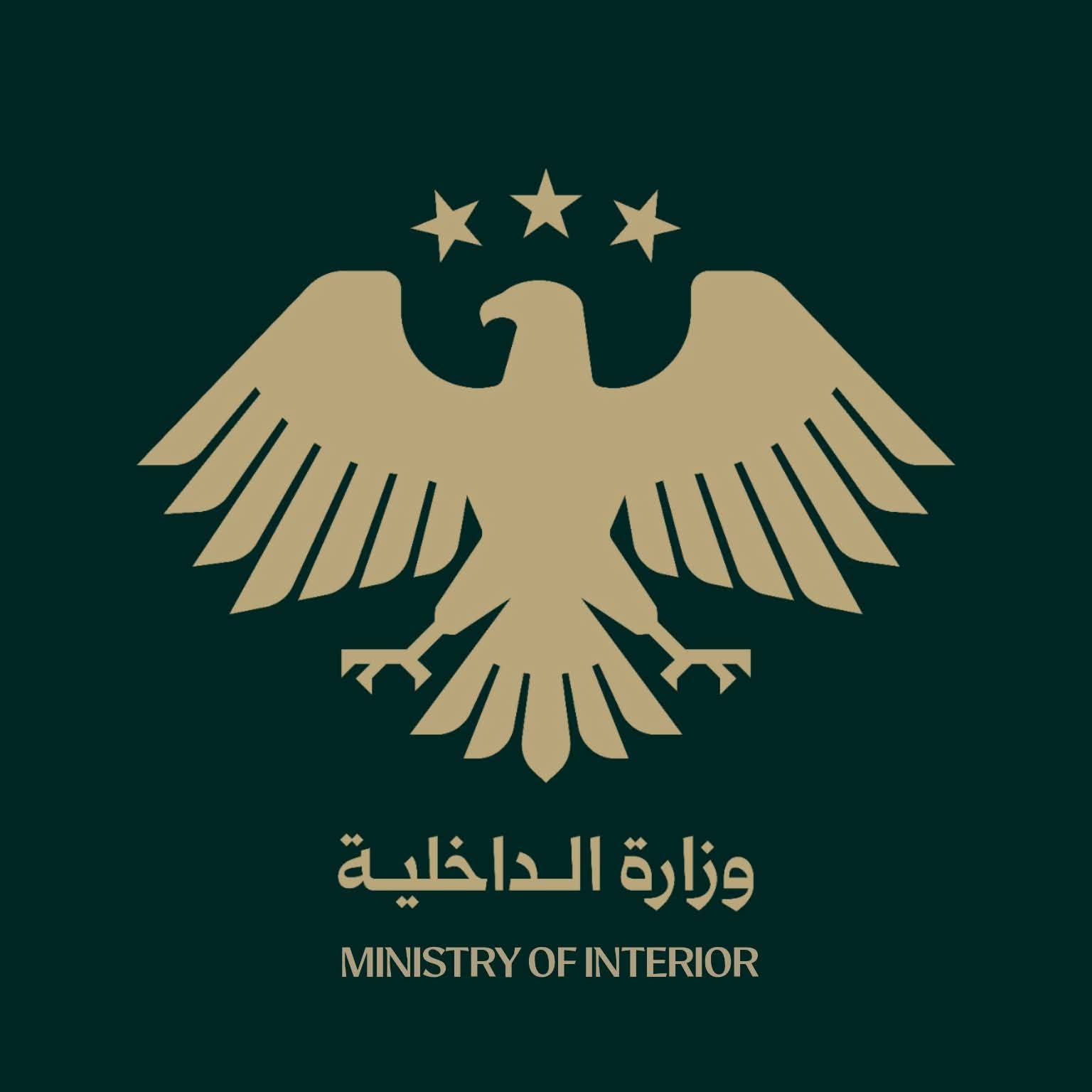 شعار وزارة الداخلية